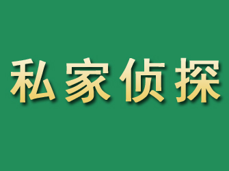 富源市私家正规侦探